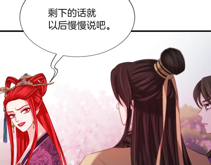 《凤凰血》第42话 臭狐狸 第122页