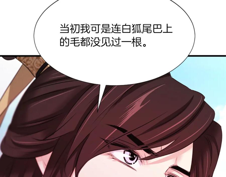 《凤凰血》第42话 臭狐狸 第119页