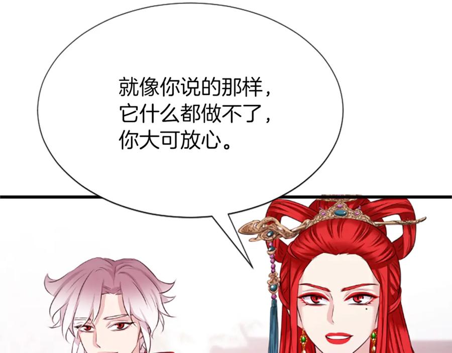 《凤凰血》第42话 臭狐狸 第107页