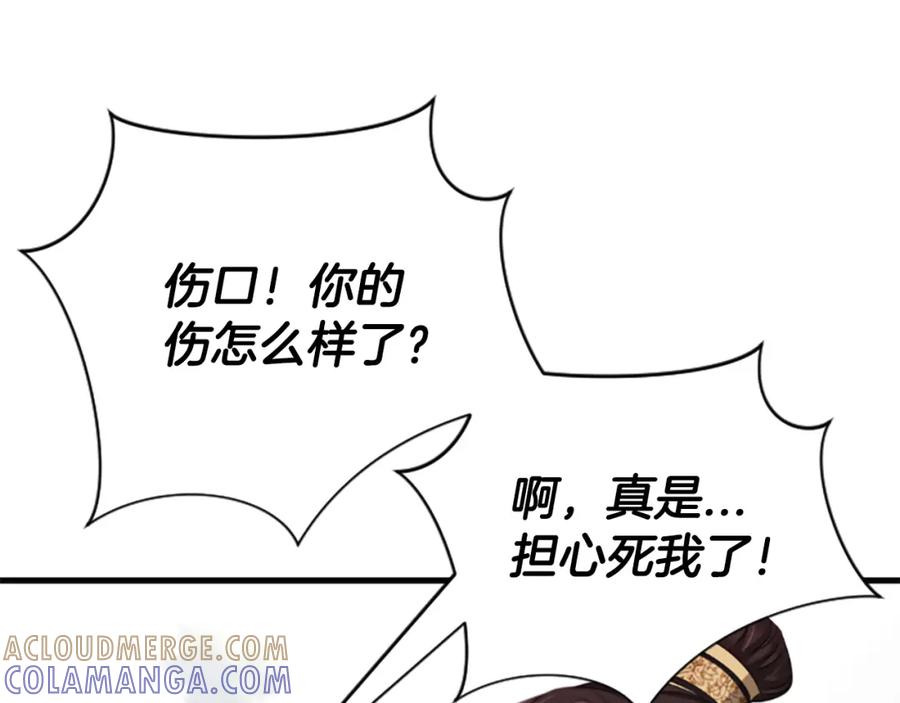 《凤凰血》第42话 臭狐狸 第41页