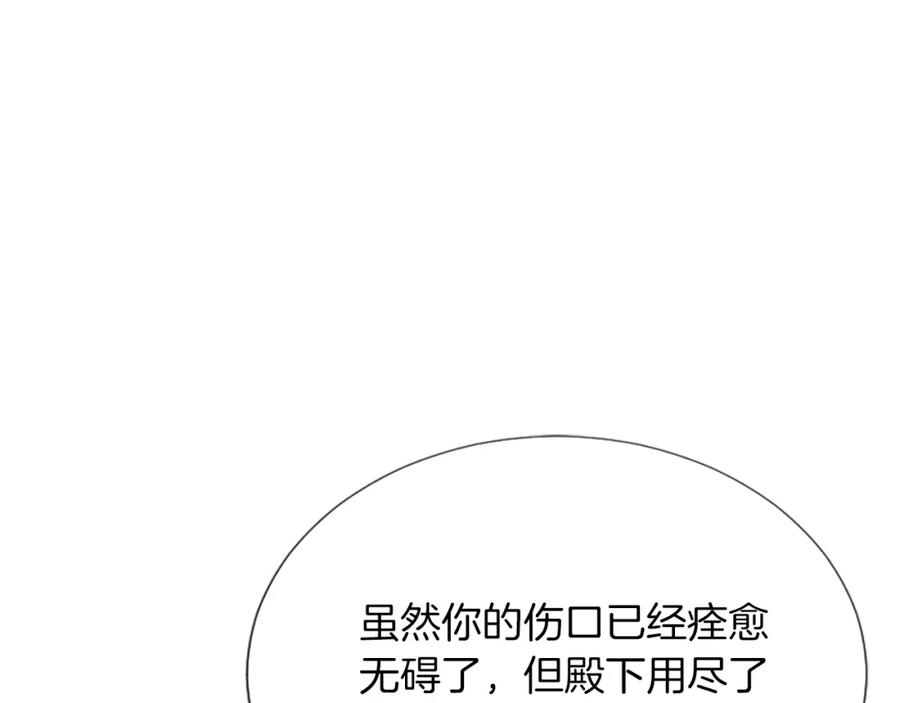 《凤凰血》第42话 臭狐狸 第124页