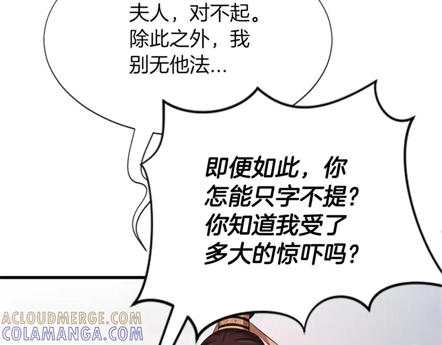 《凤凰血》第42话 臭狐狸 第33页