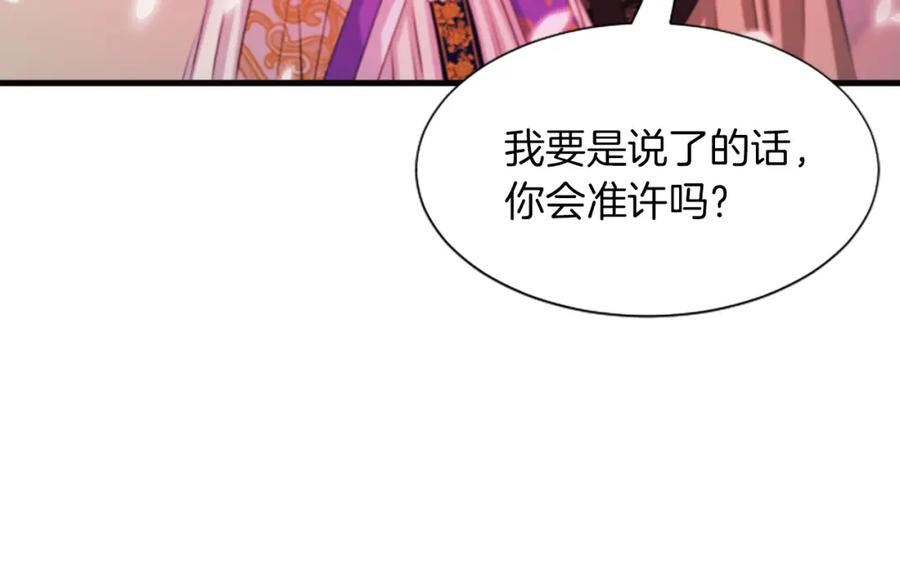 《凤凰血》第42话 臭狐狸 第35页