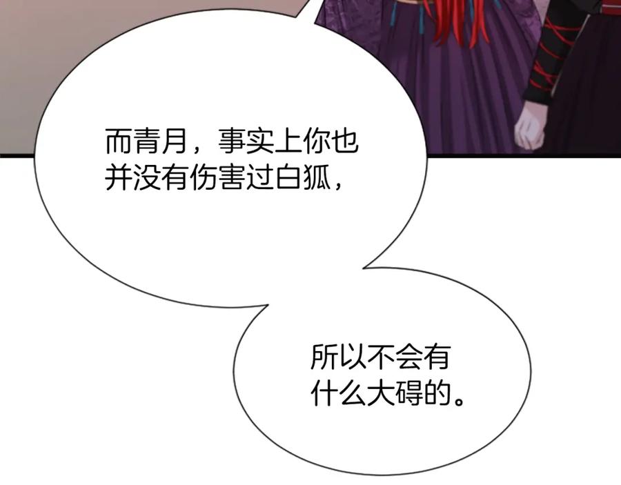 《凤凰血》第42话 臭狐狸 第115页