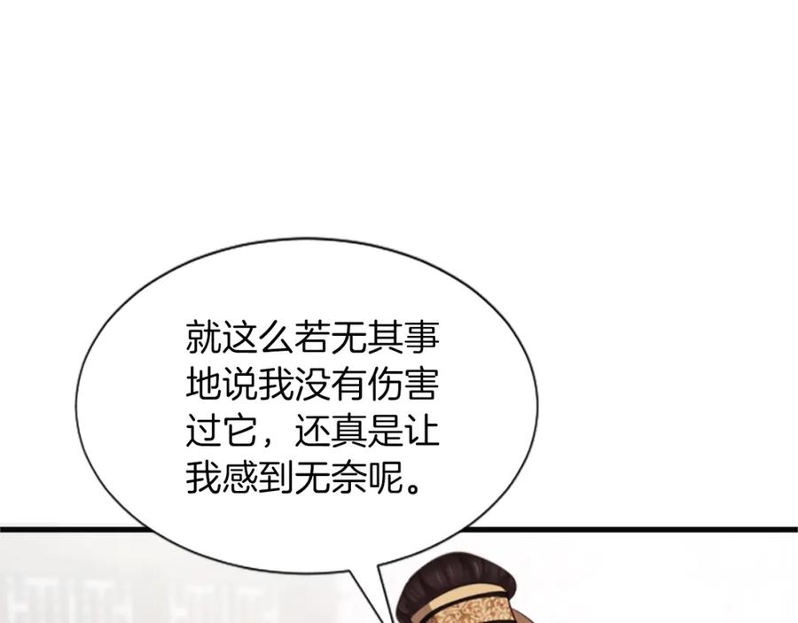 《凤凰血》第42话 臭狐狸 第116页
