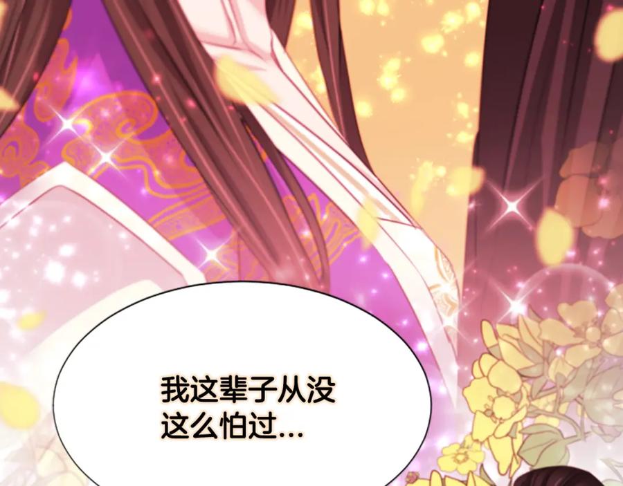 《凤凰血》第42话 臭狐狸 第60页