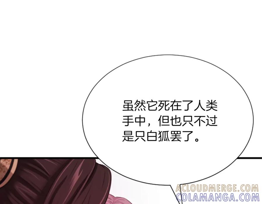 《凤凰血》第42话 臭狐狸 第109页