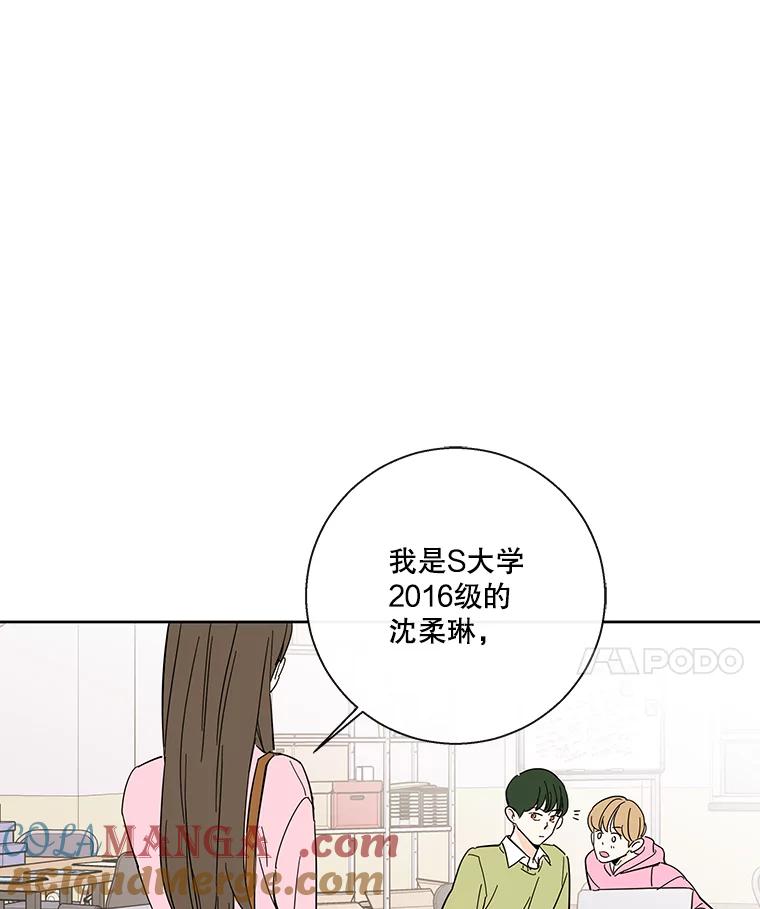 《追逐光的爱恋》42.敞开心扉 第46页