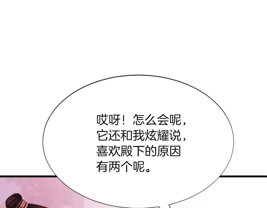 《凤凰血》第42话 臭狐狸 第159页