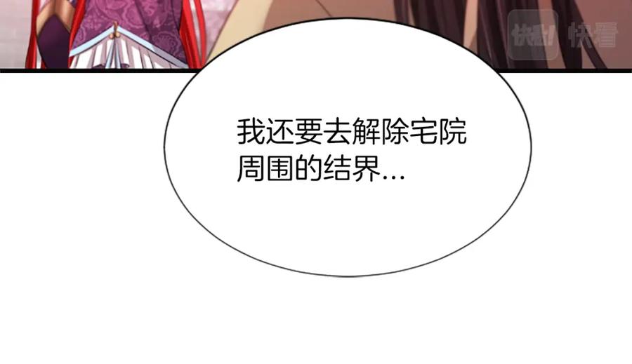 《凤凰血》第42话 臭狐狸 第123页