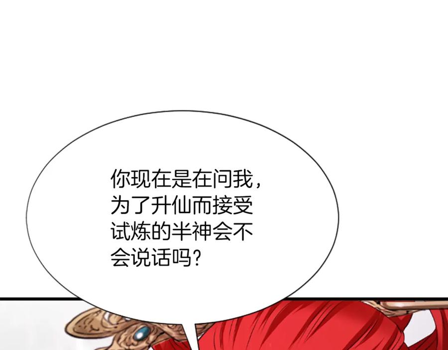 《凤凰血》第42话 臭狐狸 第164页
