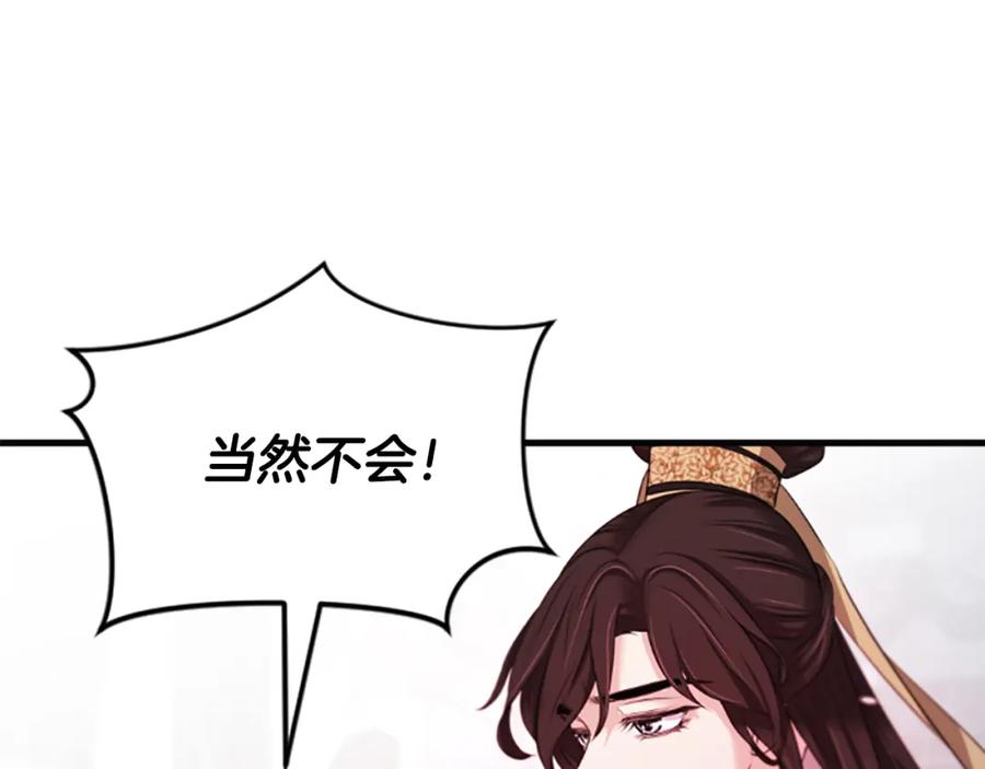 《凤凰血》第42话 臭狐狸 第36页