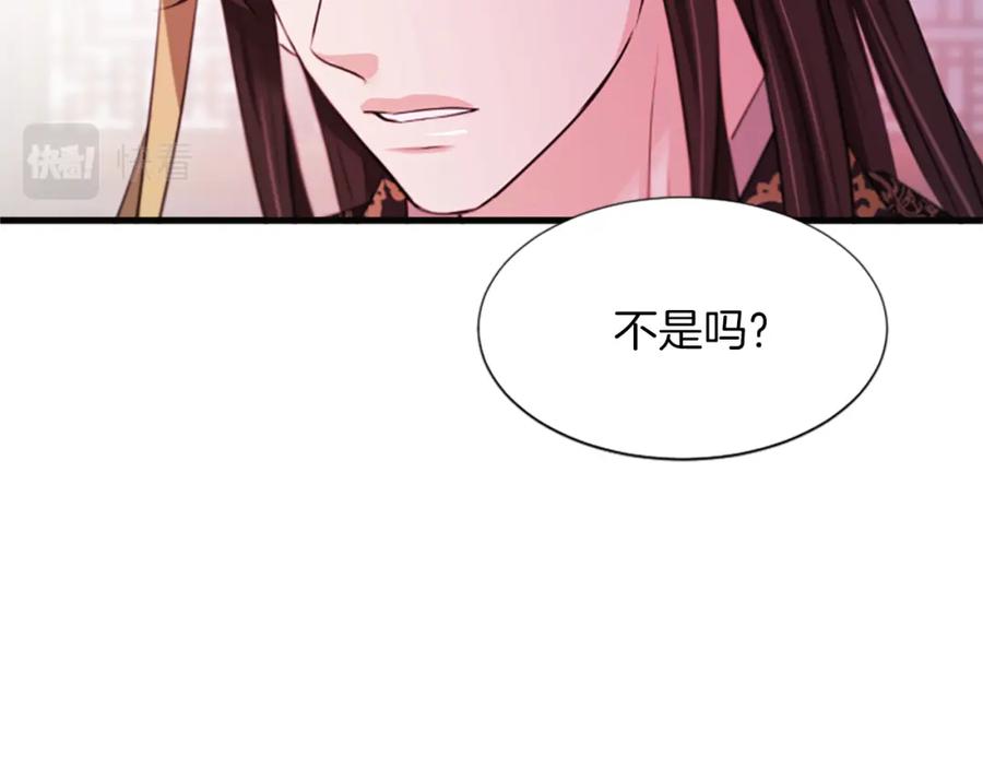 《凤凰血》第42话 臭狐狸 第106页