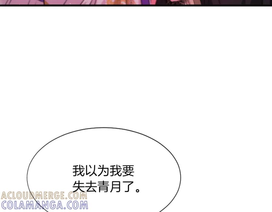 《凤凰血》第42话 臭狐狸 第53页