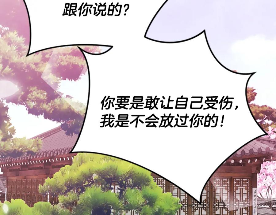 《凤凰血》第42话 臭狐狸 第31页