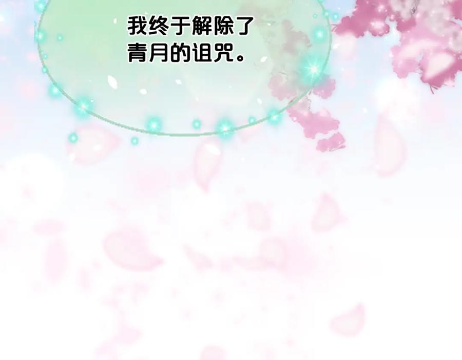 《凤凰血》第42话 臭狐狸 第27页