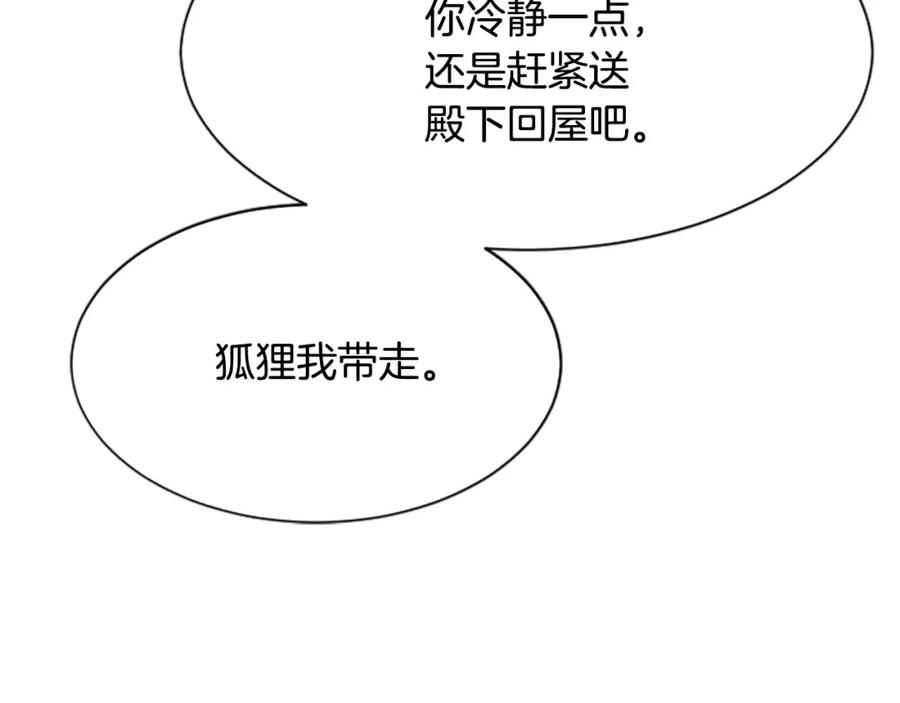 《凤凰血》第43话 不是做梦 第36页
