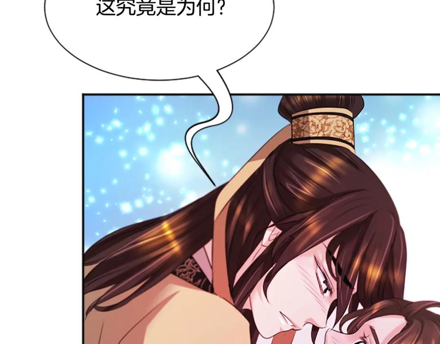 《凤凰血》第43话 不是做梦 第104页