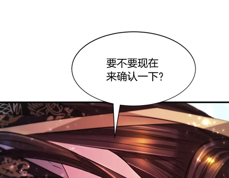 《凤凰血》第43话 不是做梦 第91页