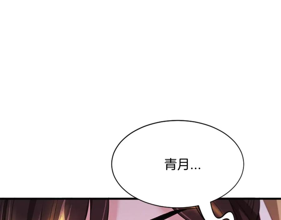 《凤凰血》第43话 不是做梦 第68页