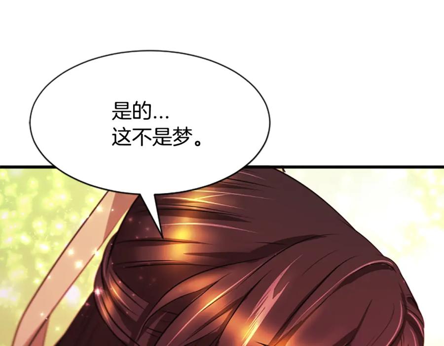 《凤凰血》第43话 不是做梦 第82页