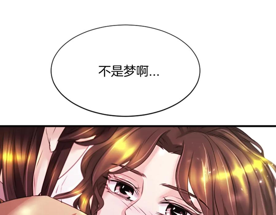 《凤凰血》第43话 不是做梦 第79页