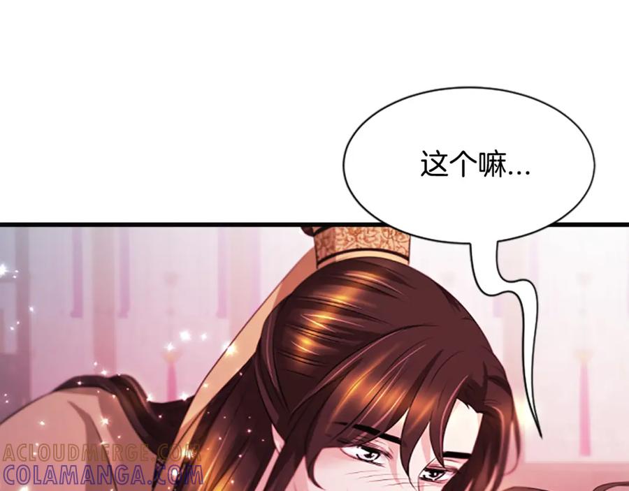 《凤凰血》第43话 不是做梦 第109页