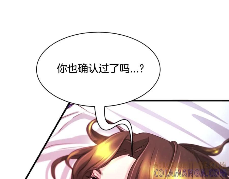《凤凰血》第43话 不是做梦 第85页