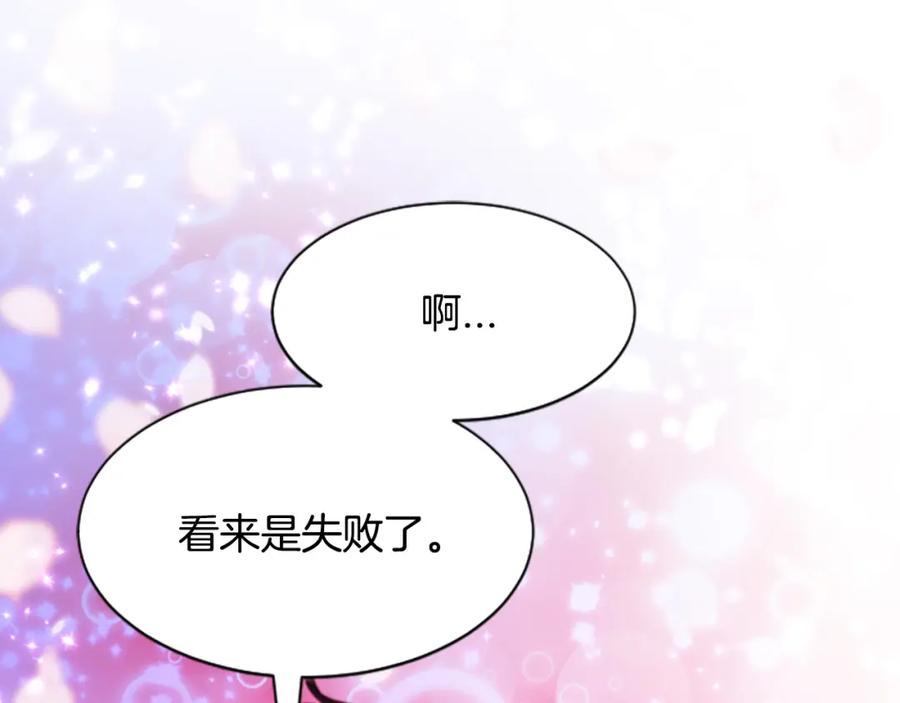 《凤凰血》第43话 不是做梦 第98页