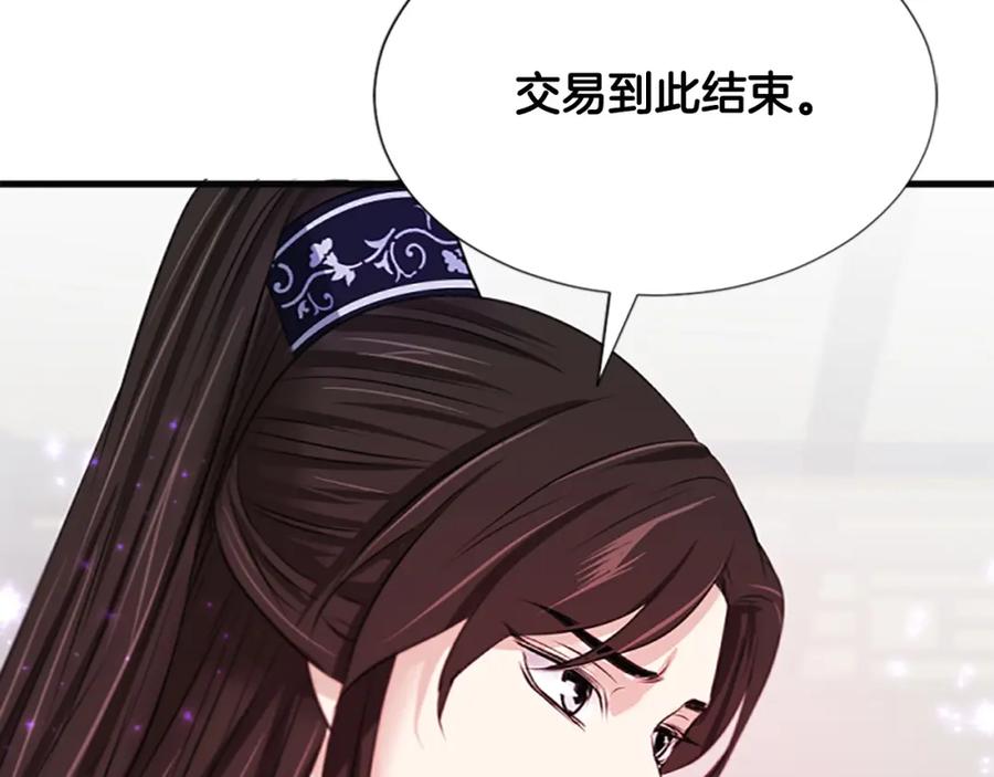 《凤凰血》第44话 拒绝交易 第150页