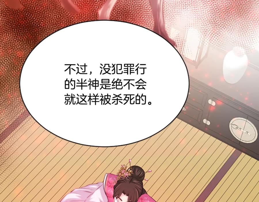 《凤凰血》第44话 拒绝交易 第112页