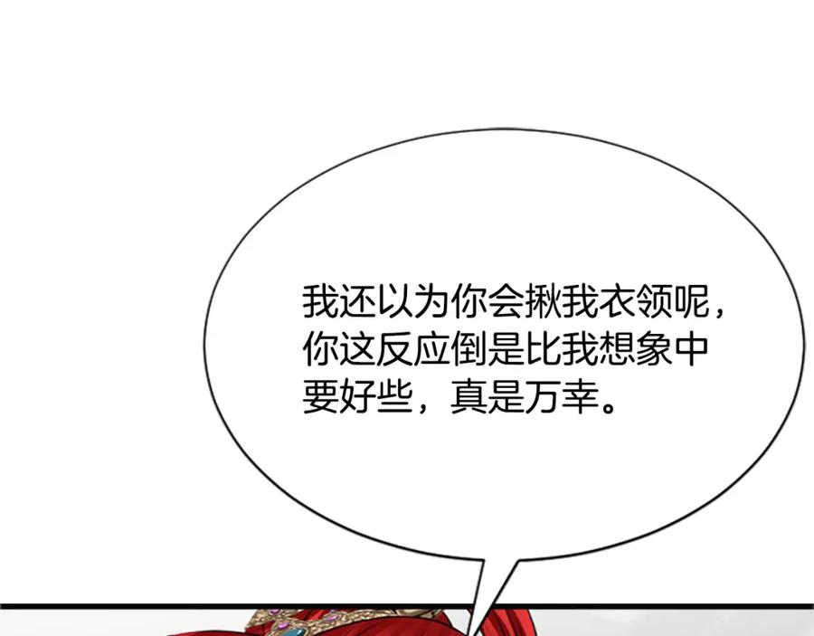《凤凰血》第44话 拒绝交易 第158页