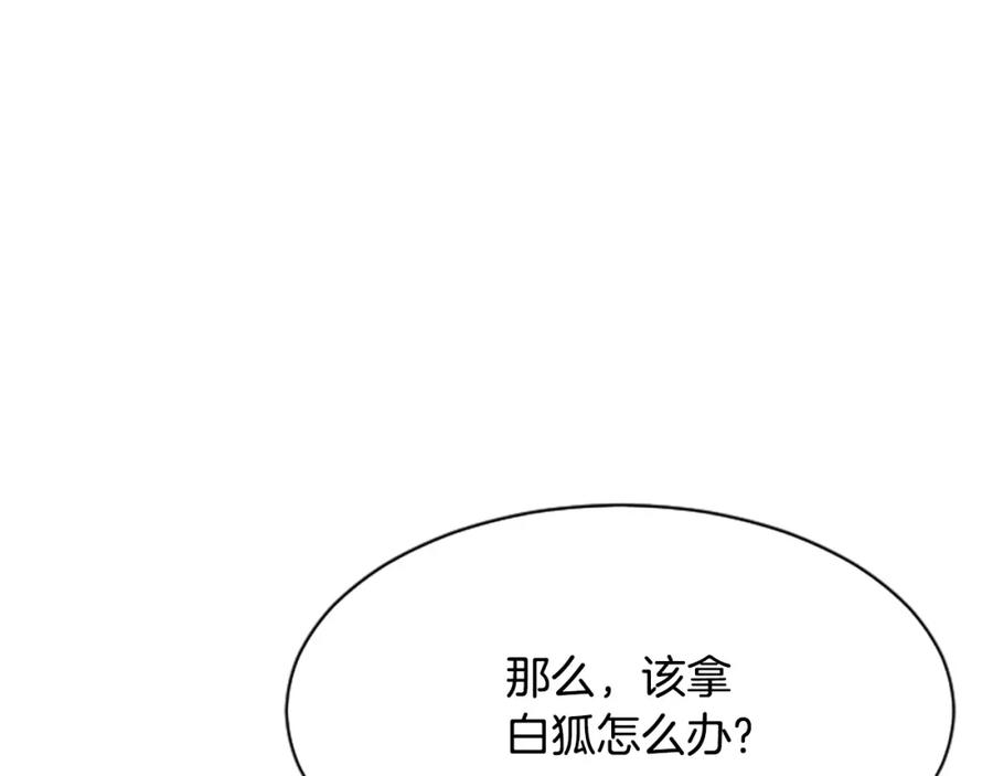 《凤凰血》第44话 拒绝交易 第115页