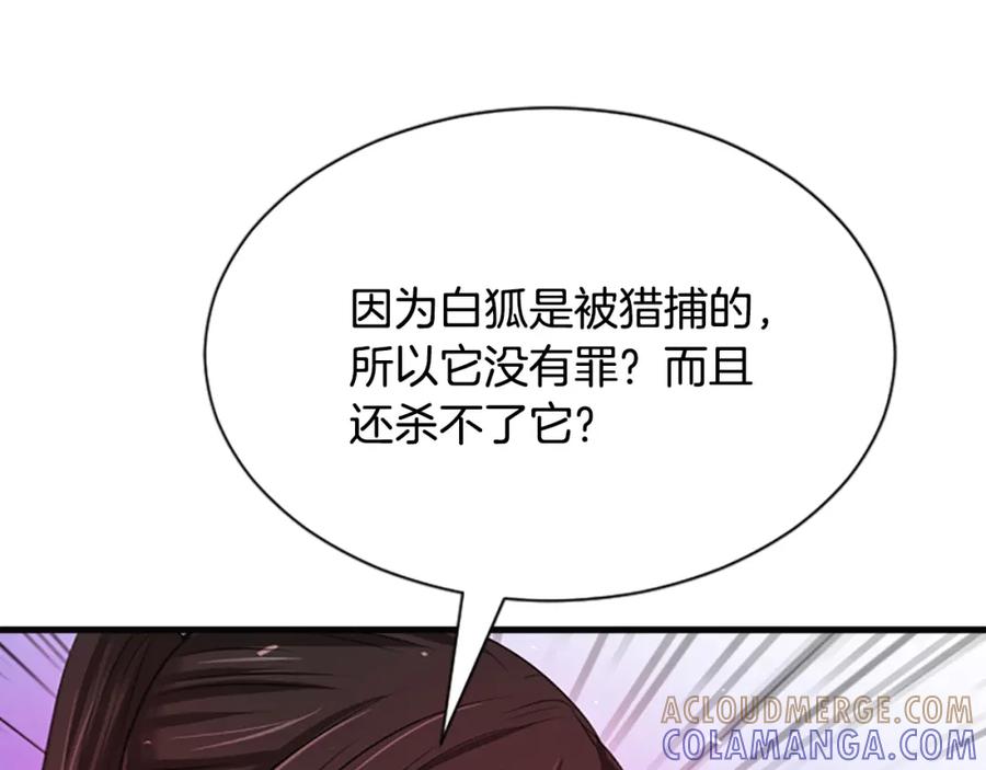 《凤凰血》第44话 拒绝交易 第129页