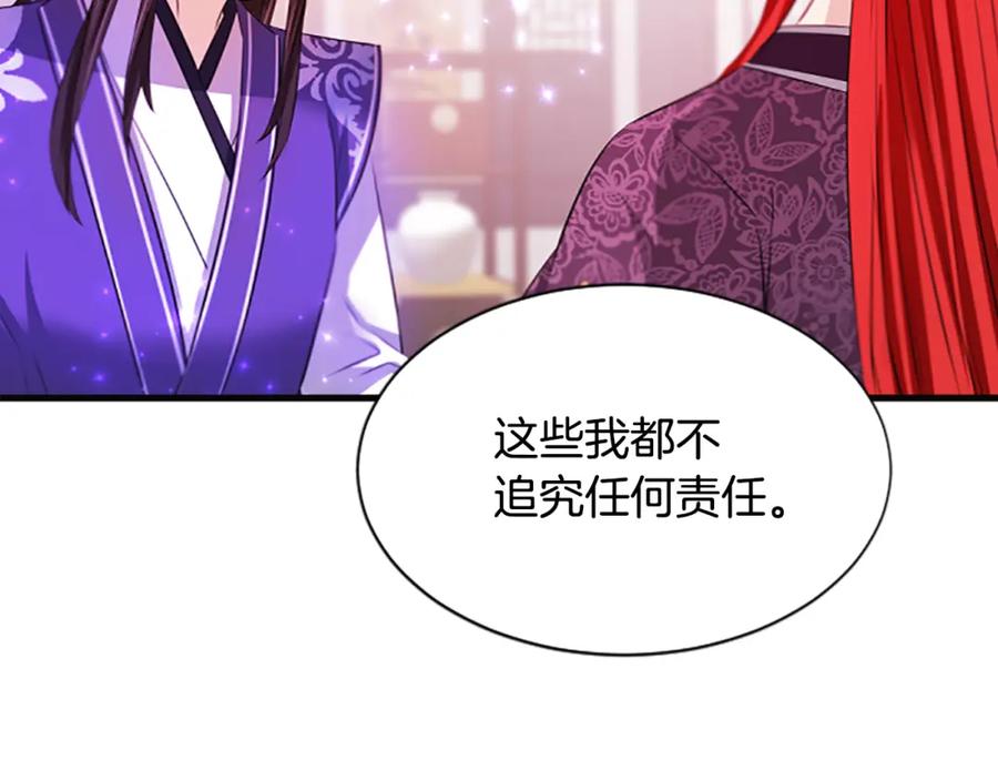 《凤凰血》第44话 拒绝交易 第143页
