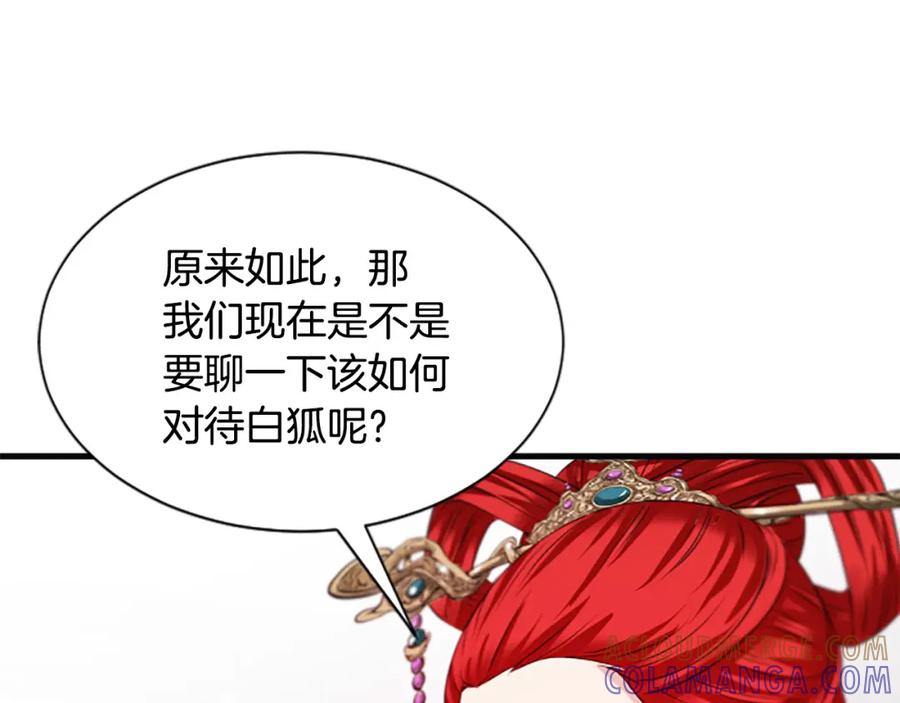 《凤凰血》第44话 拒绝交易 第73页