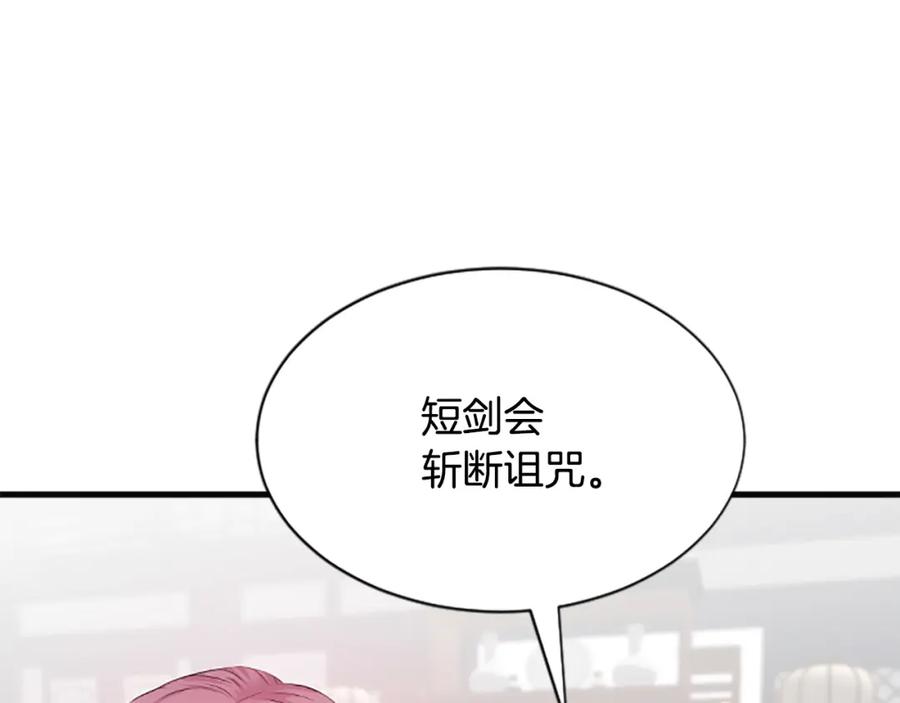 《凤凰血》第44话 拒绝交易 第92页