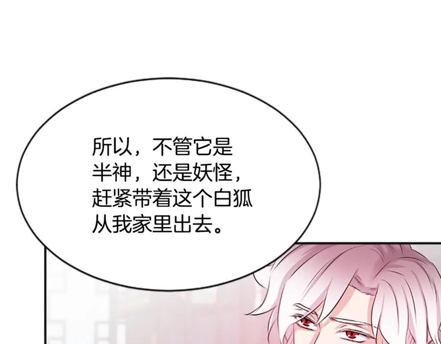 《凤凰血》第44话 拒绝交易 第144页