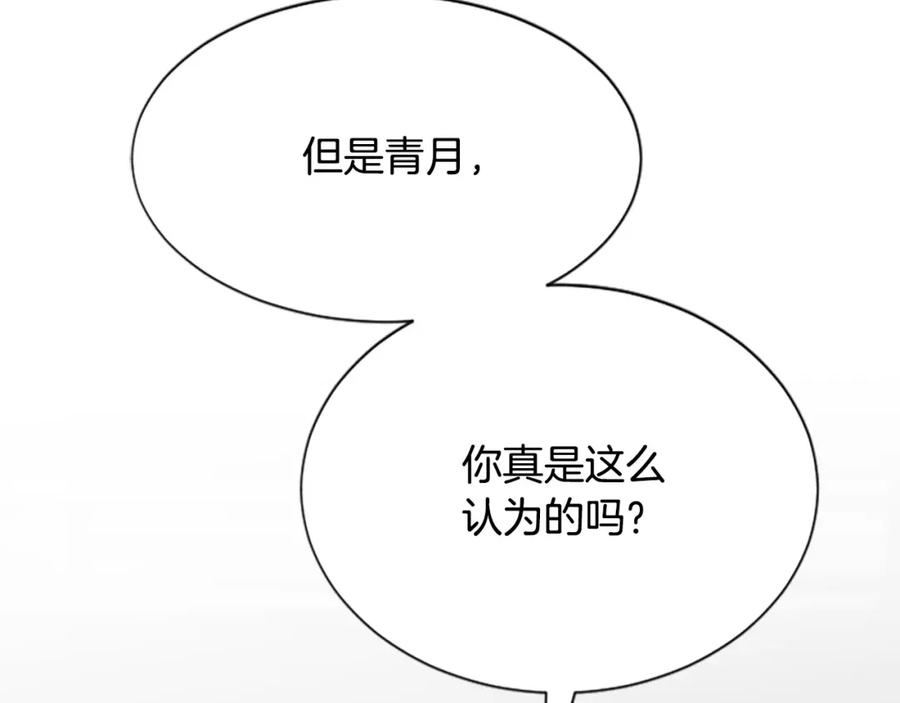《凤凰血》第44话 拒绝交易 第164页