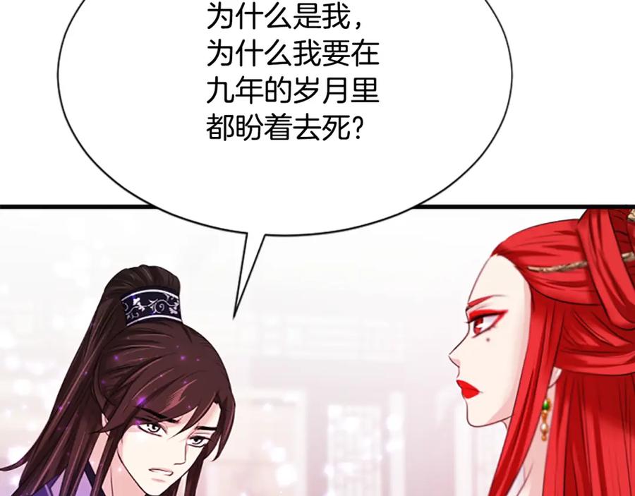 《凤凰血》第44话 拒绝交易 第142页