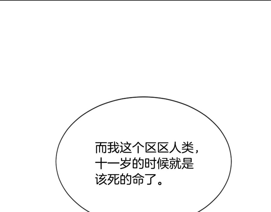 《凤凰血》第44话 拒绝交易 第131页