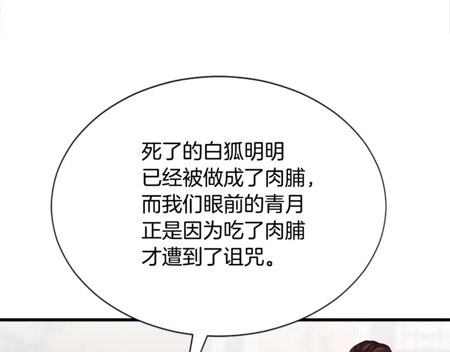 《凤凰血》第44话 拒绝交易 第79页
