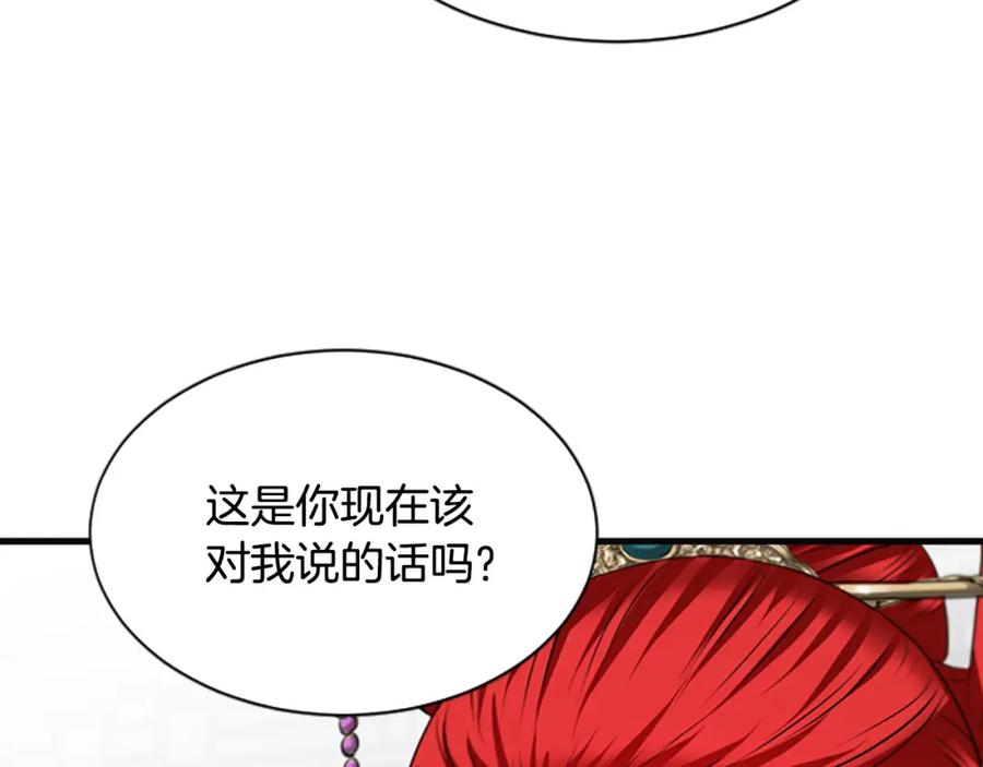 《凤凰血》第44话 拒绝交易 第126页