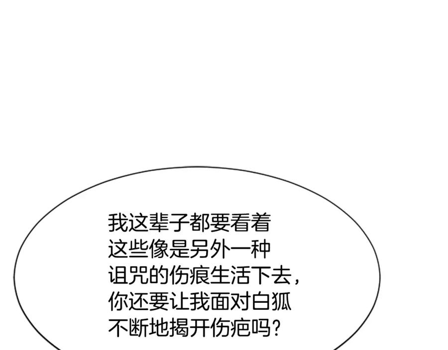 《凤凰血》第44话 拒绝交易 第138页