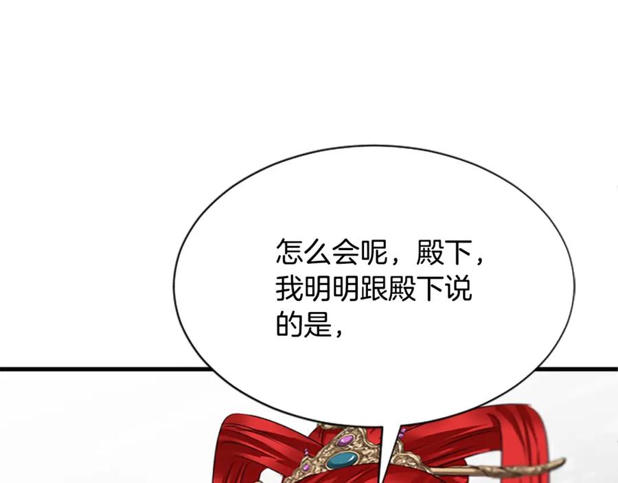 《凤凰血》第44话 拒绝交易 第88页