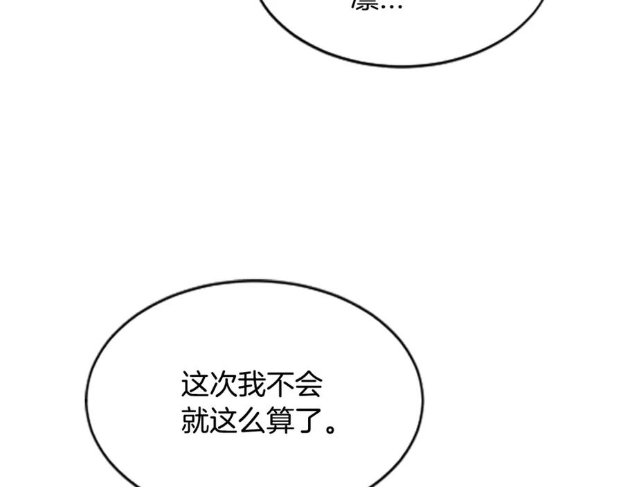 《凤凰血》第44话 拒绝交易 第86页