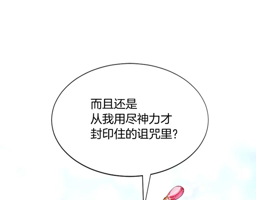 《凤凰血》第44话 拒绝交易 第83页