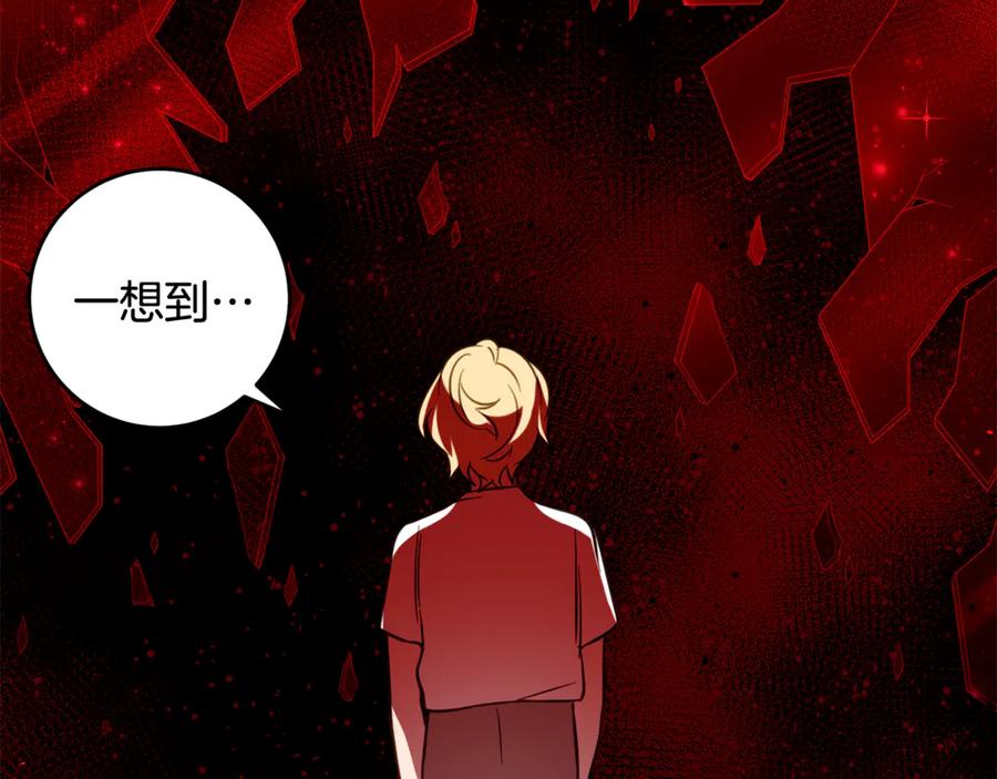《刻薄公爵家的合约女儿》第46话 诅咒的根源 第68页