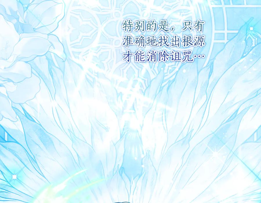 《刻薄公爵家的合约女儿》第46话 诅咒的根源 第76页