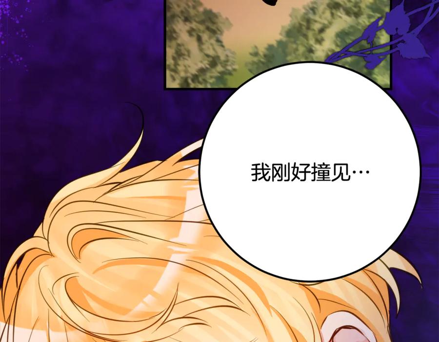 《刻薄公爵家的合约女儿》第46话 诅咒的根源 第50页